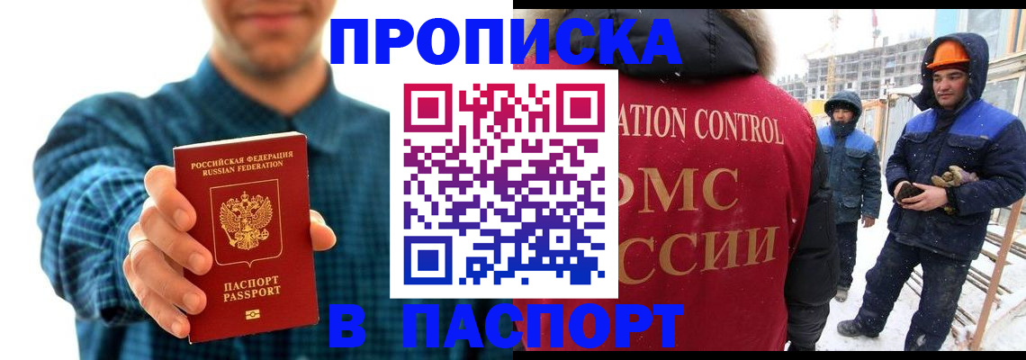 прописка в Называевске