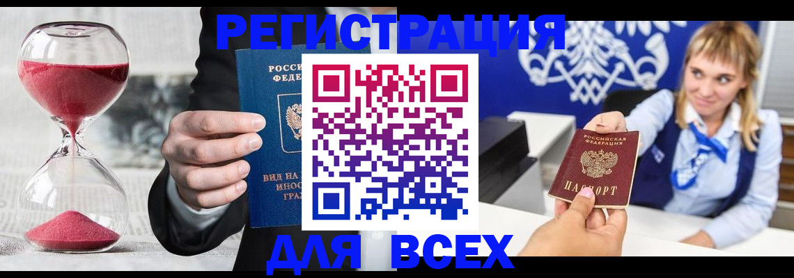 прописка штамп в Называевске