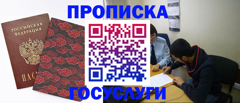 временная регистрация купить в Называевске