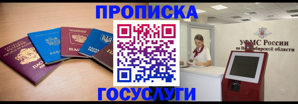 прописка от собственника в Называевске