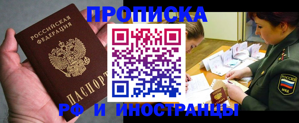временная регистрация для школы в Называевске