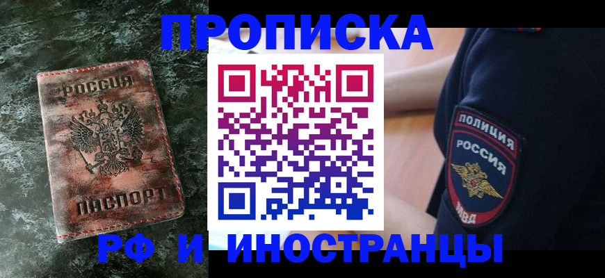 прописка для работы в Называевске