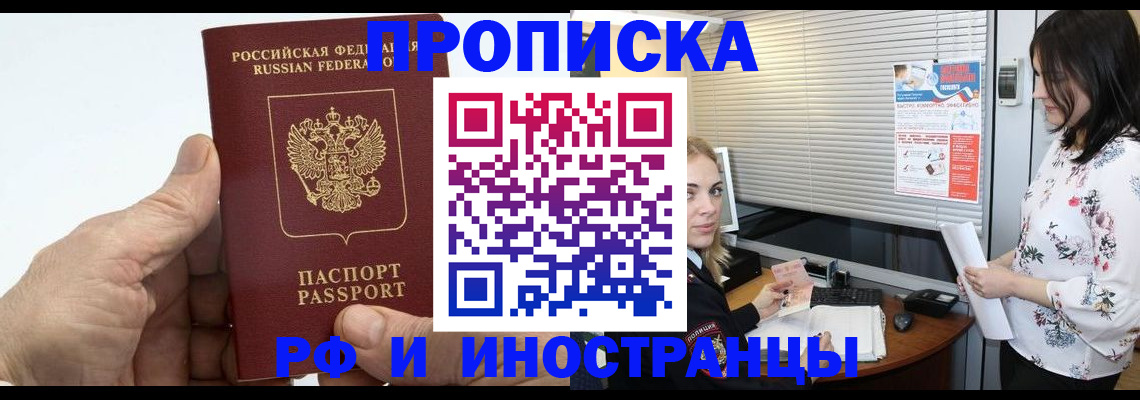 временная регистрация гарантия в Называевске