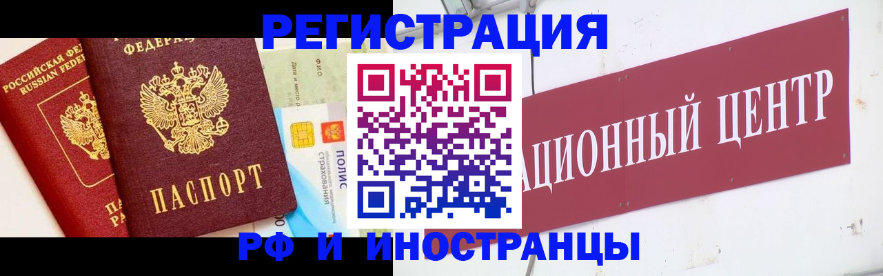 прописка для работы в Называевске