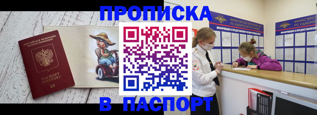 прописка ребенка в Называевске