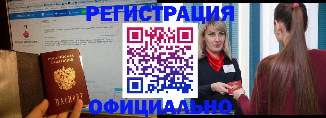 временная регистрация законно в Называевске